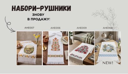 Cross-stitch rushnyk kits: solid fabric instead of insert panels