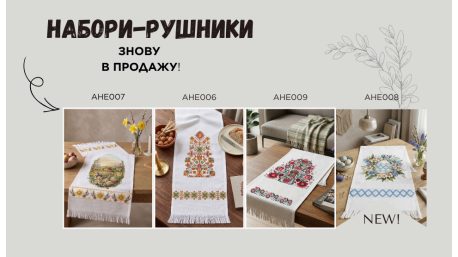 Обирайте свій набір, замовляйте та створюйте теплі історії разом з Abris Art 