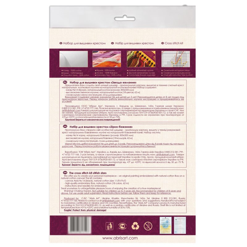 Cross-stitch kits Wish star
