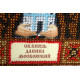 St.Icons Mini Bead embroidery kits St. Daniel