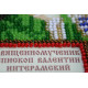 St.Icons Mini Bead embroidery kits St. Valentine