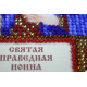 St.Icons Mini Bead embroidery kits St. Nonna