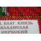 St.Icons Mini Bead embroidery kits St. Vladislav