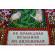 St.Icons Mini Bead embroidery kits St. Juliana