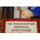 St.Icons Mini Bead embroidery kits St. Innokenty
