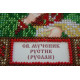 St.Icons Mini Bead embroidery kits St. Ruslan