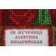 St.Icons Mini Bead embroidery kits St. Alevtina
