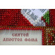 St.Icons Mini Bead embroidery kits St.Thomas