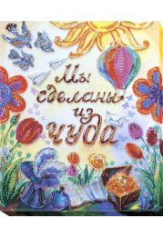 Main Bead Embroidery Kit Made from a miracle