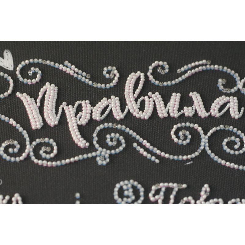 Main Bead Embroidery Kit Rules of the house