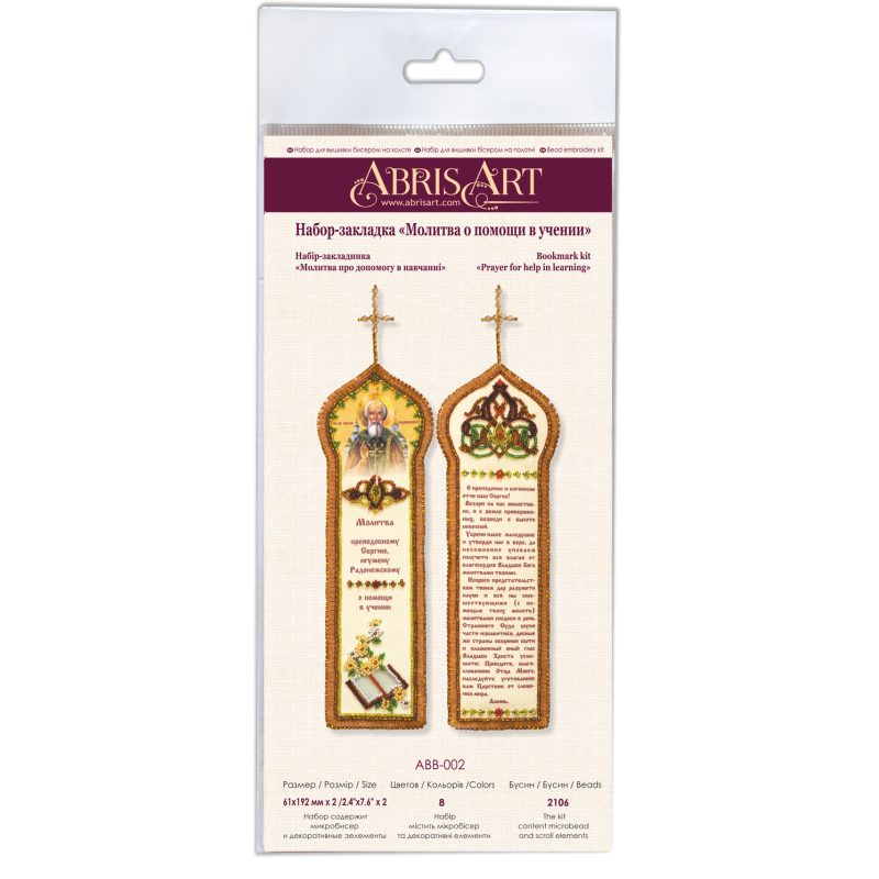 Book-mark kits. Prayer for help in teaching