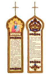 Book-mark kits. The Ten Commandments of the Law of God