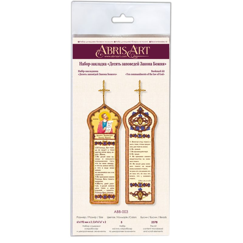 Book-mark kits. The Ten Commandments of the Law of God