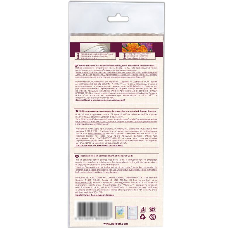 Book-mark kits. The Ten Commandments of the Law of God