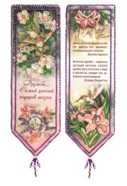 Book-mark kits. Threads of friendship