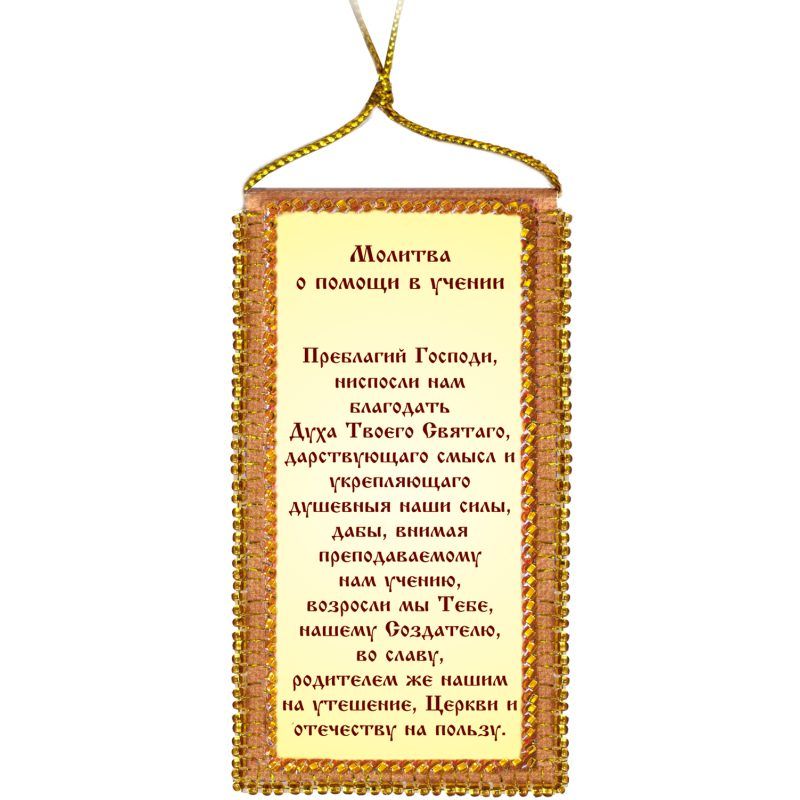 Talisman bead embroidery kits Prayer for help in teaching