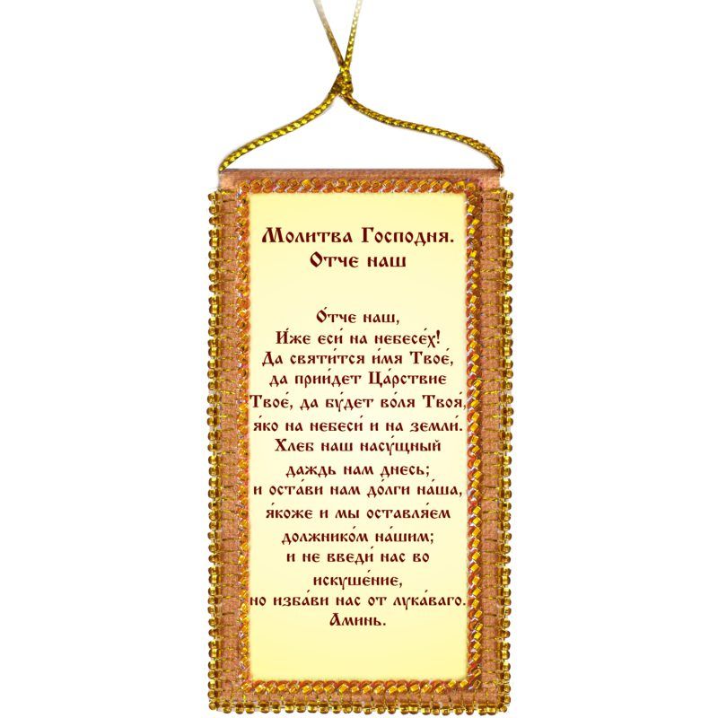 Talisman bead embroidery kits The Lord's Prayer.
