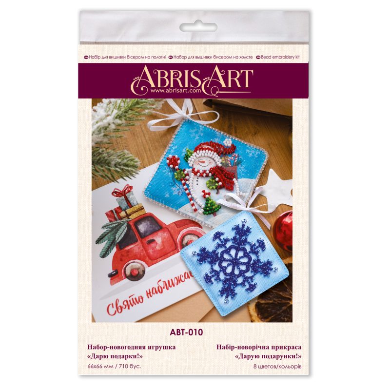 Decoration I give presents!