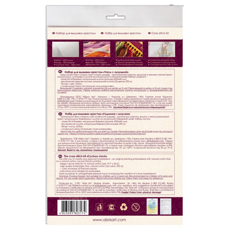 Cross-stitch kits Cuckoo clock