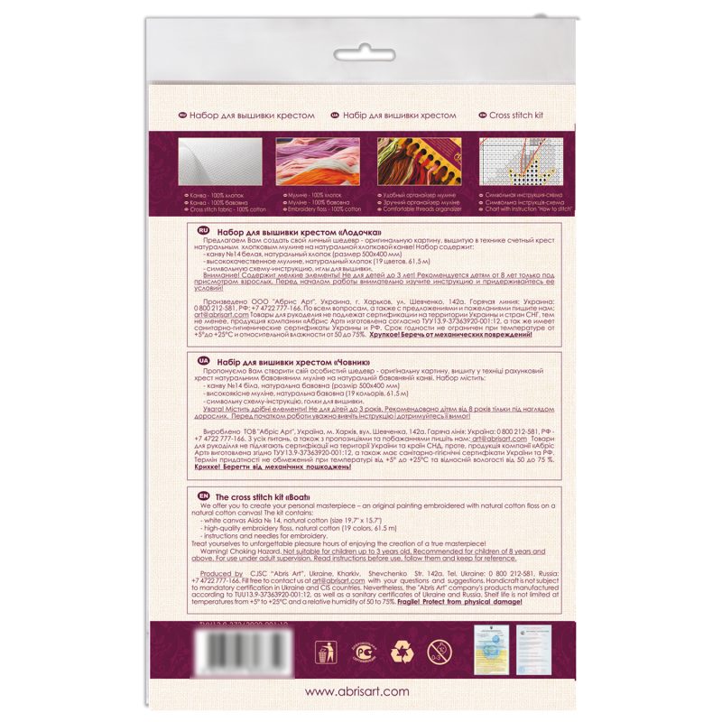 Cross-stitch kits Boat