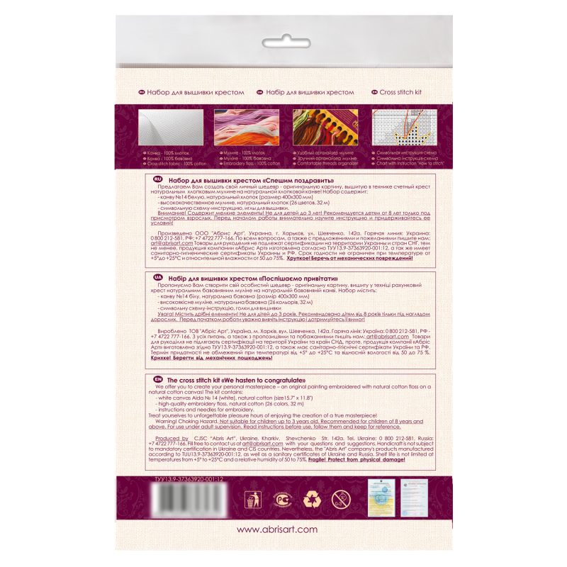 Cross-stitch kits We are in a hurry to greet