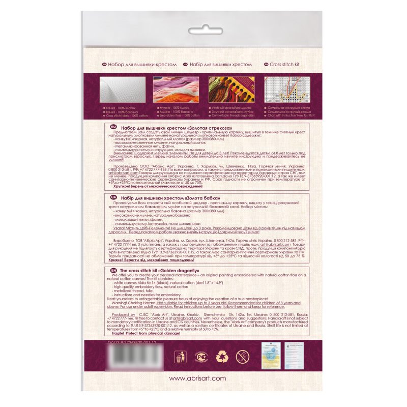 Cross-stitch kits Golden dragonfly