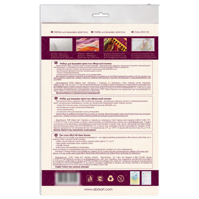 Cross-stitch kits Sea Horse