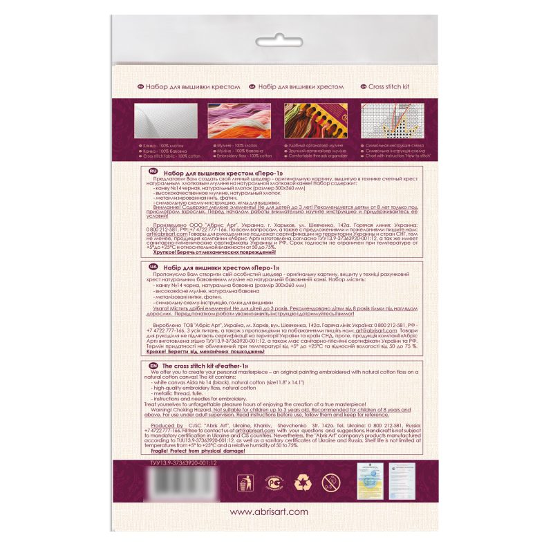 Cross-stitch kits Feather-1