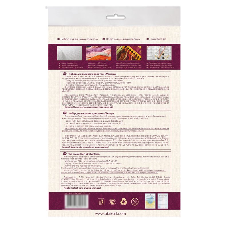 Cross-stitch kits Lantern