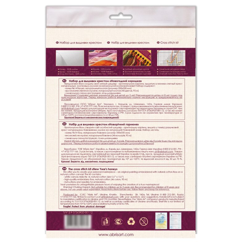 Cross-stitch kits New Year's honey