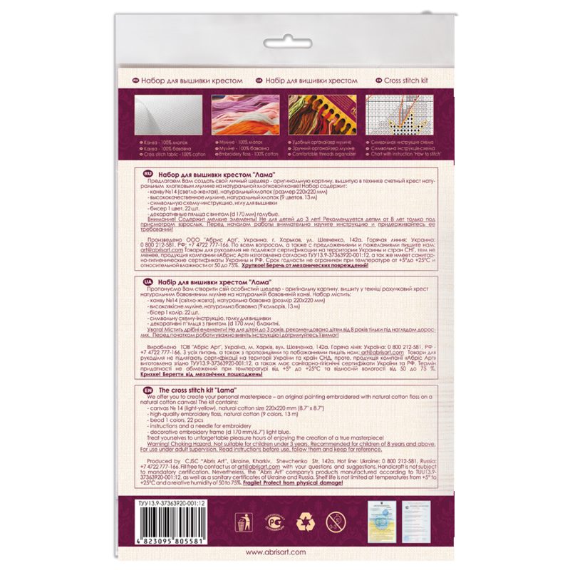 Cross-stitch kits Lama