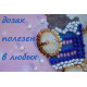 Magnets Bead embroidery kit Chocolate bar