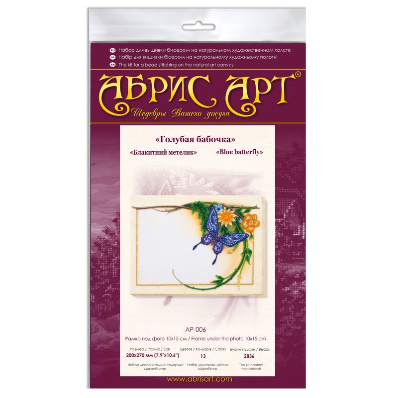 Photo frame kit for bead embroidery "Blue batterfly"