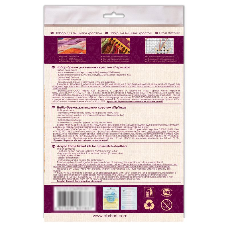 Keychain cross-stitch kit Feather