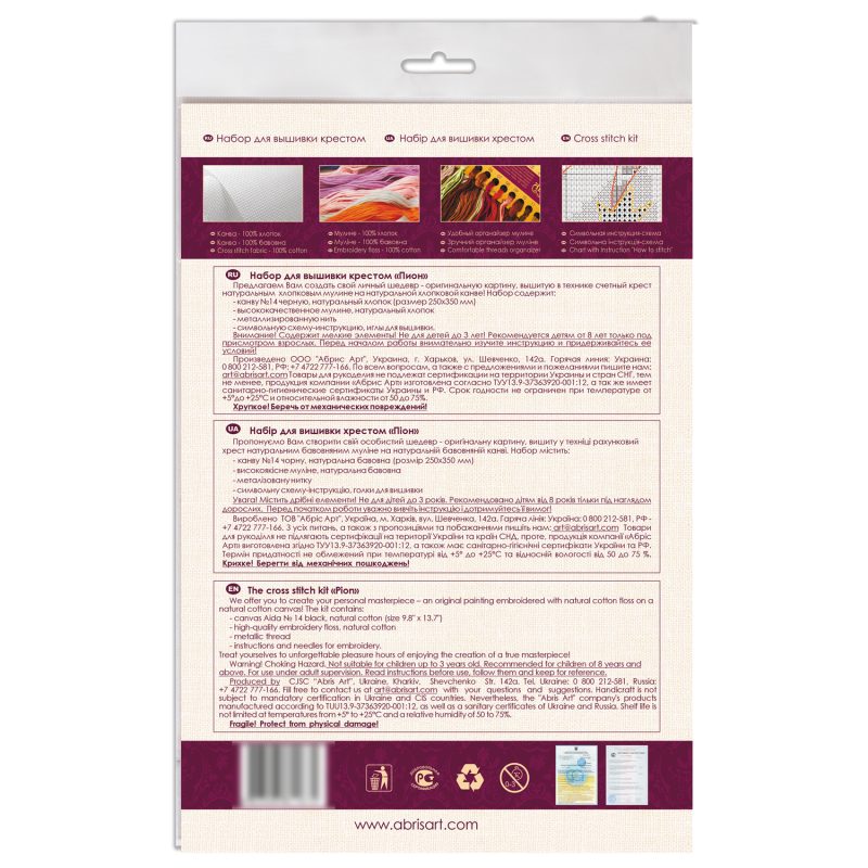 Cross-stitch kits Pion